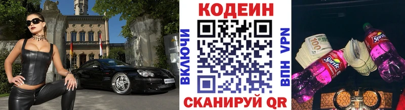 Кодеиновый сироп Lean напиток Lean (лин)  Полысаево 